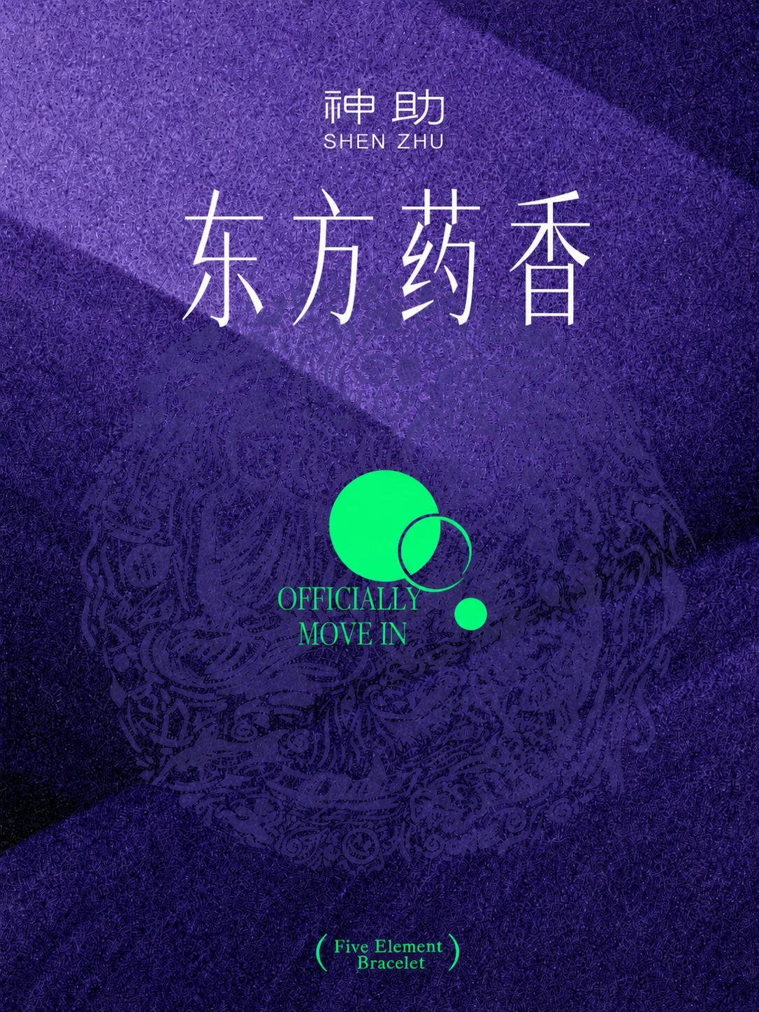 神助东方药香紫色品牌首图